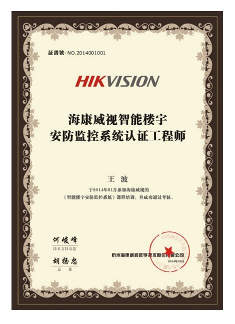 智能楼宇安防监控系统认证