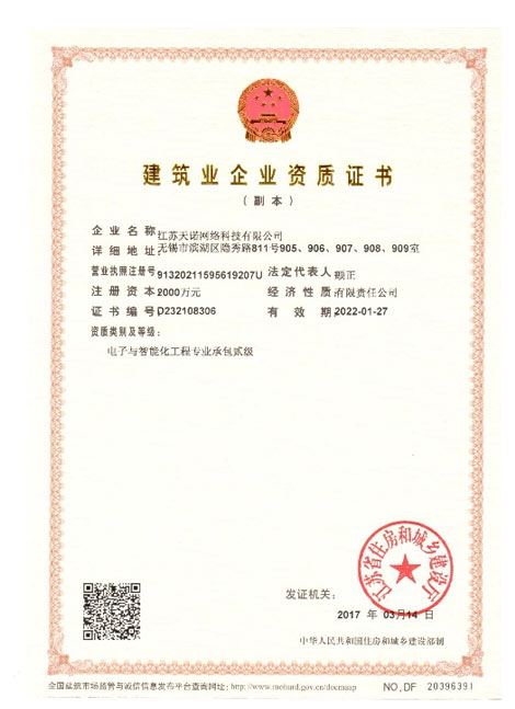 建筑业企业资质证书