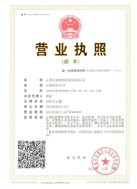 营业执照