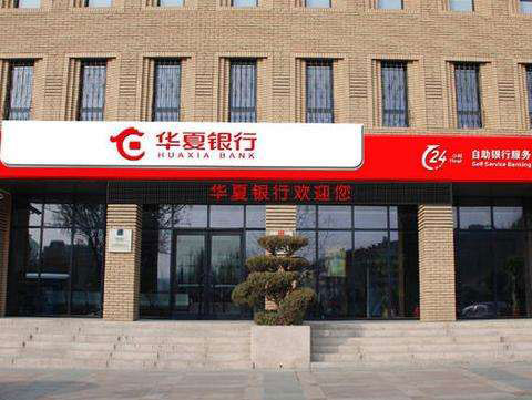 华夏银行常州分行股份有限公司